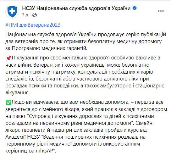 Сообщение Национальной службы здравоохранения