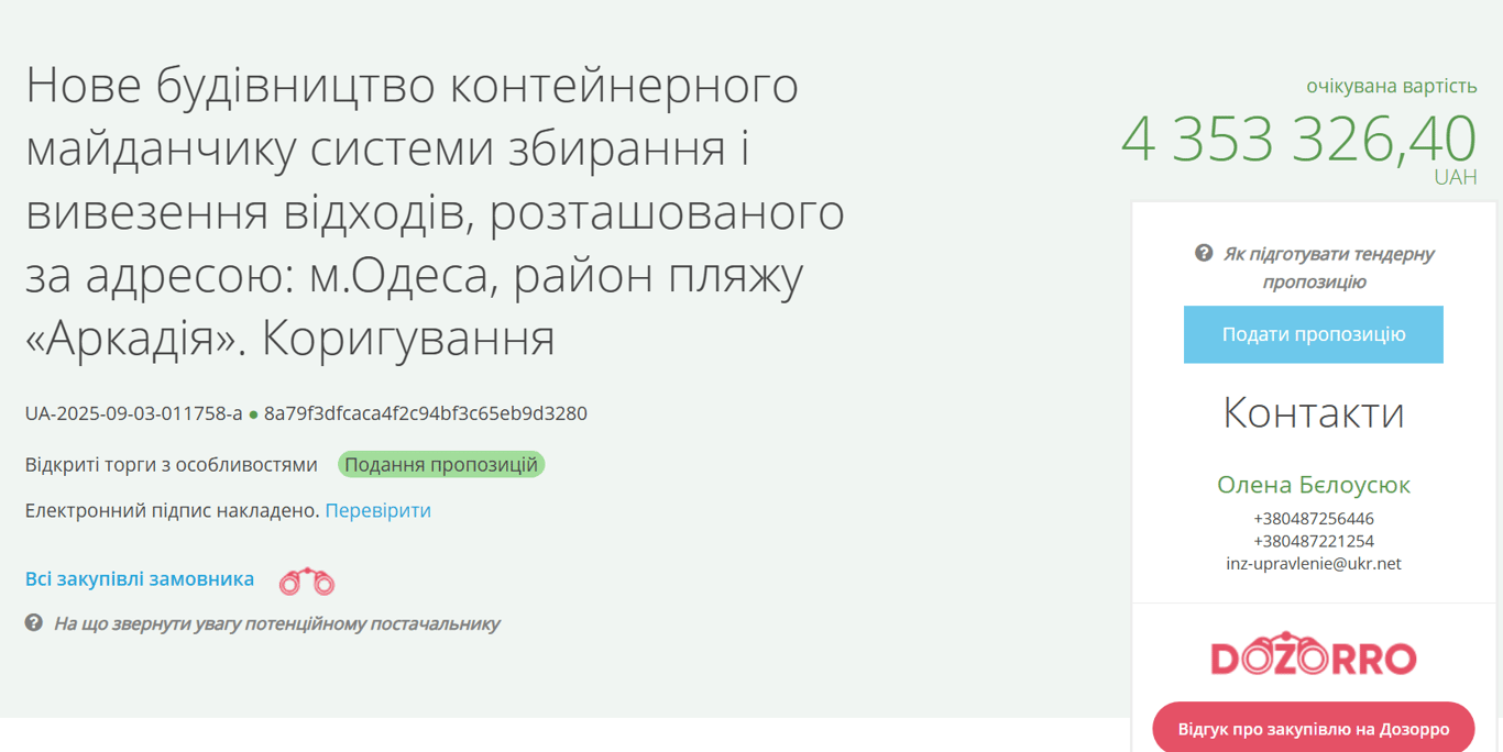 В Одесі збудують майданчик для сміття біля пляжу - фото 1