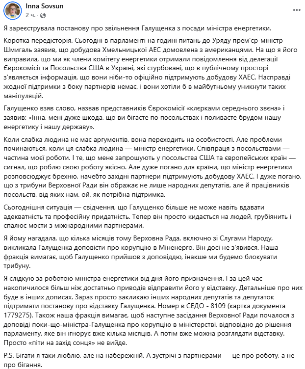 Галущенко хотят уволить — в ВР зарегистрировали постановление - фото 1