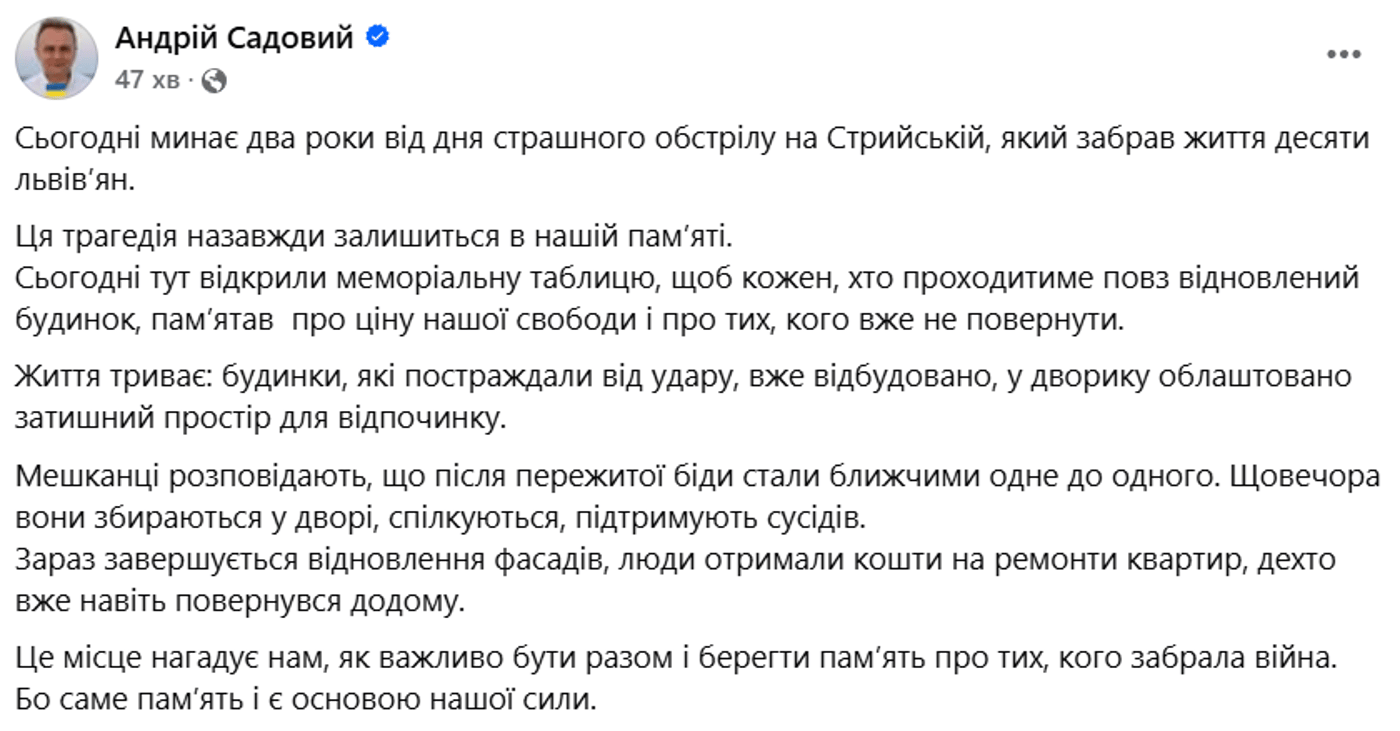 Садовий Львів