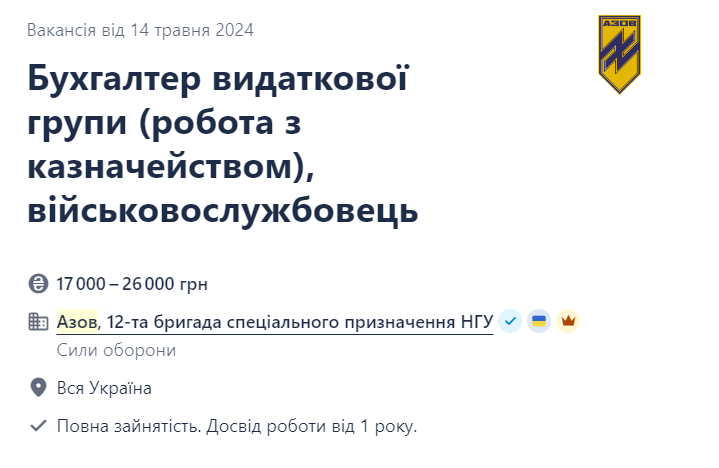 Вакансія бухгалтера видаткової групи в полку "Азов"