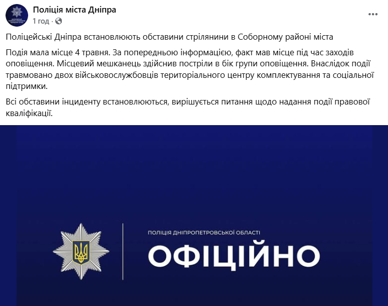 У Дніпрі сталася стрілянина