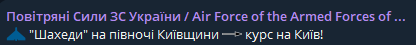 Повітряна тривога у Києві — чим ворог атакує столицю - фото 2