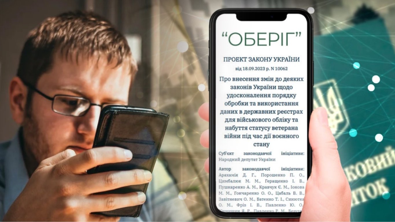 Мобилизация в Украине — как мужчинам проверить свои данные в системе Оберіг