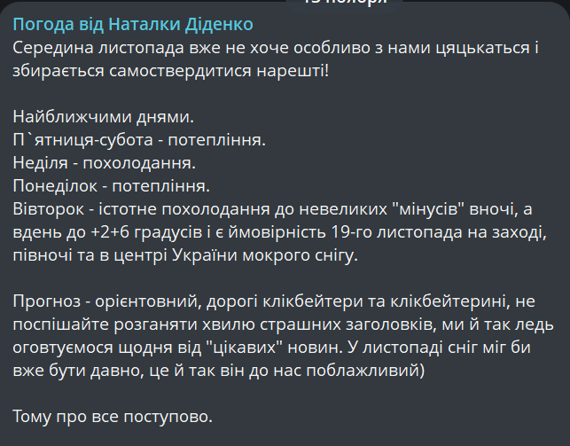 В Україну йде похолодання — Діденко розкрила, коли чекати на сніг - фото 1