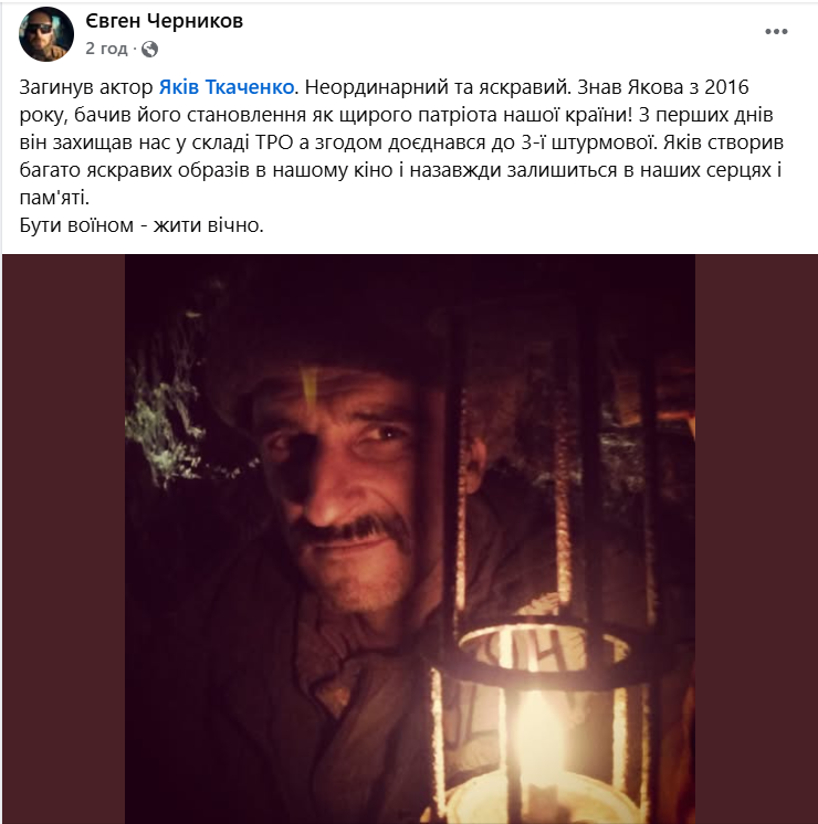 Яков Ткаченко гибель