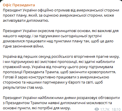 Зеленський офіційно отримав від США проект мирного плану  — ОП - фото 1