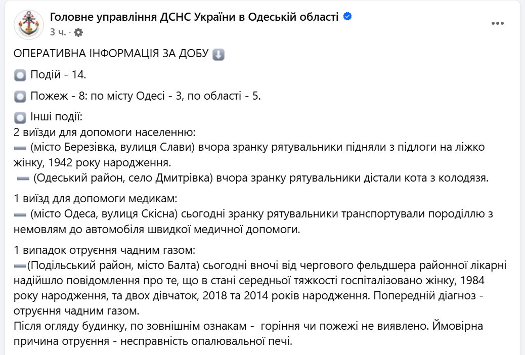В Одесской области отравилась женщина и двое детей - фото 1