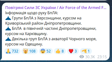 Скриншот повідомлення з телеграм-каналу "Повітряні сили ЗС України"
