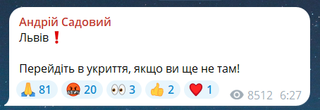 Скриншот повідомлення з телеграм-каналу мера Львова Андрія Садового