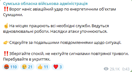 РФ завдала авіаційного удару по енергооб'єктах Сумщини, — ОВА - фото 1