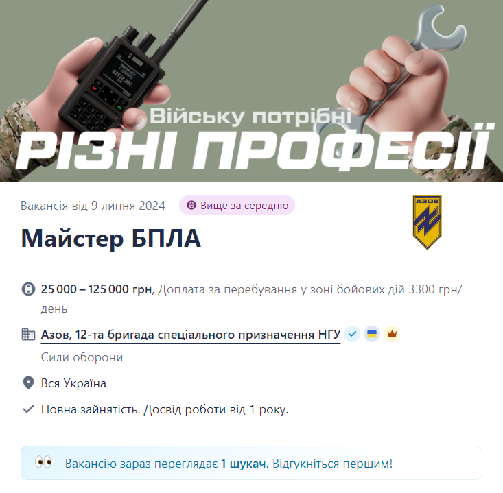 Работа в "Азов" вместо мобилизации