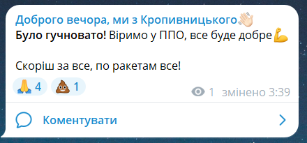 Скриншот повідомлення з телеграм-каналу "Доброго вечора, ми з Кропивницького"