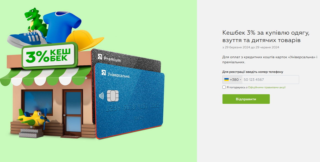 Приватбанк