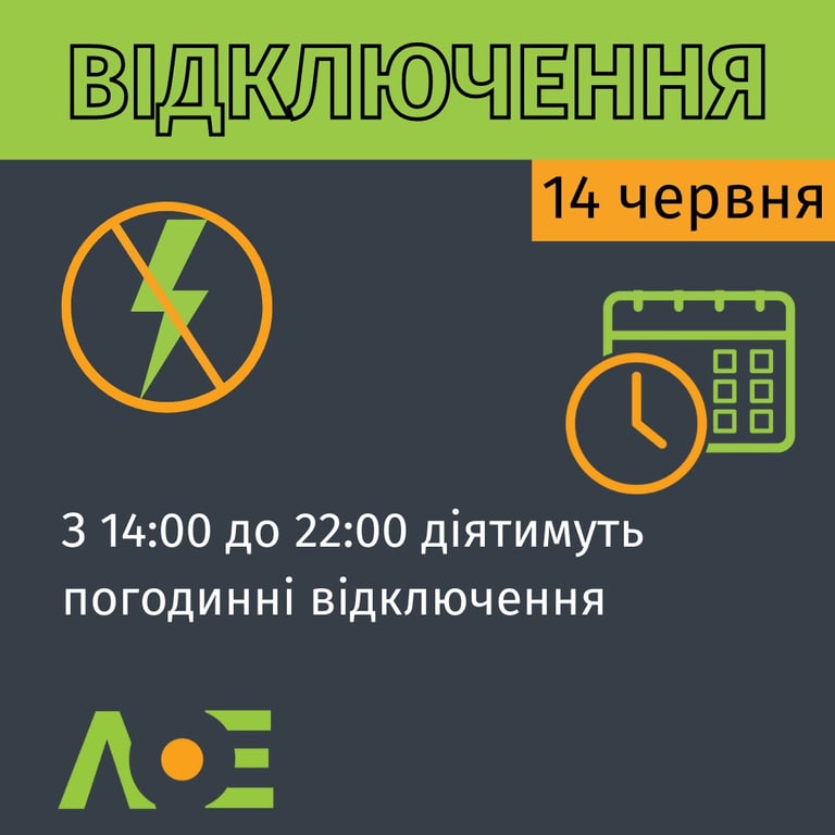 Графіки відключення