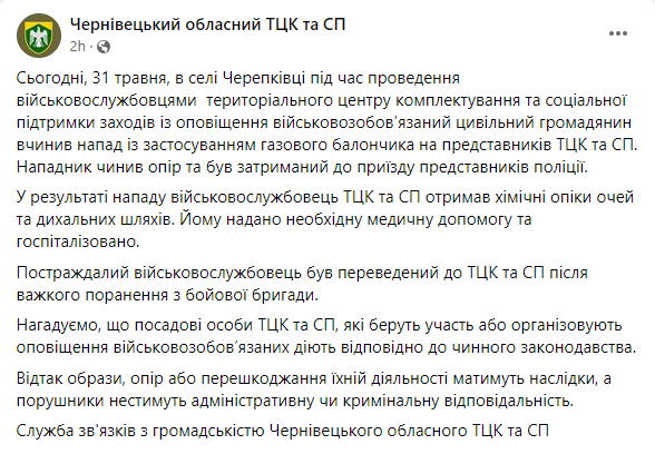 У Чернівецькій області чоловік напав із газовим балончиком на працівника ТЦК 