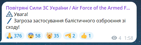 Скриншот повідомлення з телеграм-каналу "Повітряні сили ЗС України"