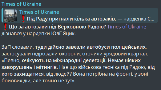 Скупчення автобусів біля Верховної Ради