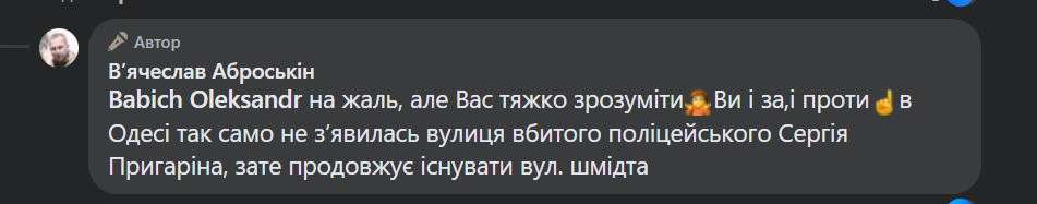 Топонимическая комиссия в Одессе оказалась в центре скандала из-за бюста Герою Украины - фото 2