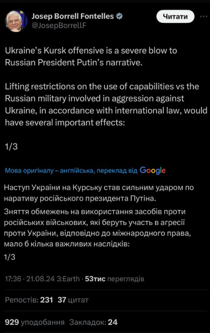 Боррель призвал снять с Украины ограничения по западному оружию на фоне операции на Курщине - фото 1