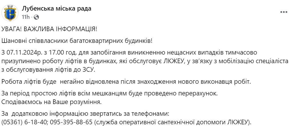 Допис Лубенської міської ради