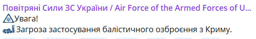 В ВВС сообщают об угрозе баллистики — где объявлена тревога