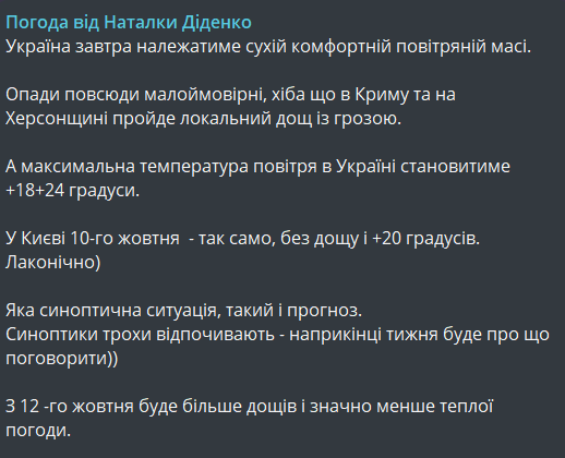 погода в Україні 10 жовтня