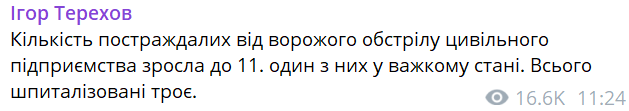 допис Терехова в Телеграм