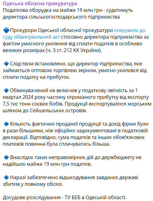 Судитимуть експортера на Одещині