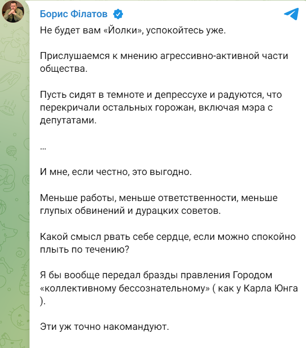 скріншот філатов Телеграм