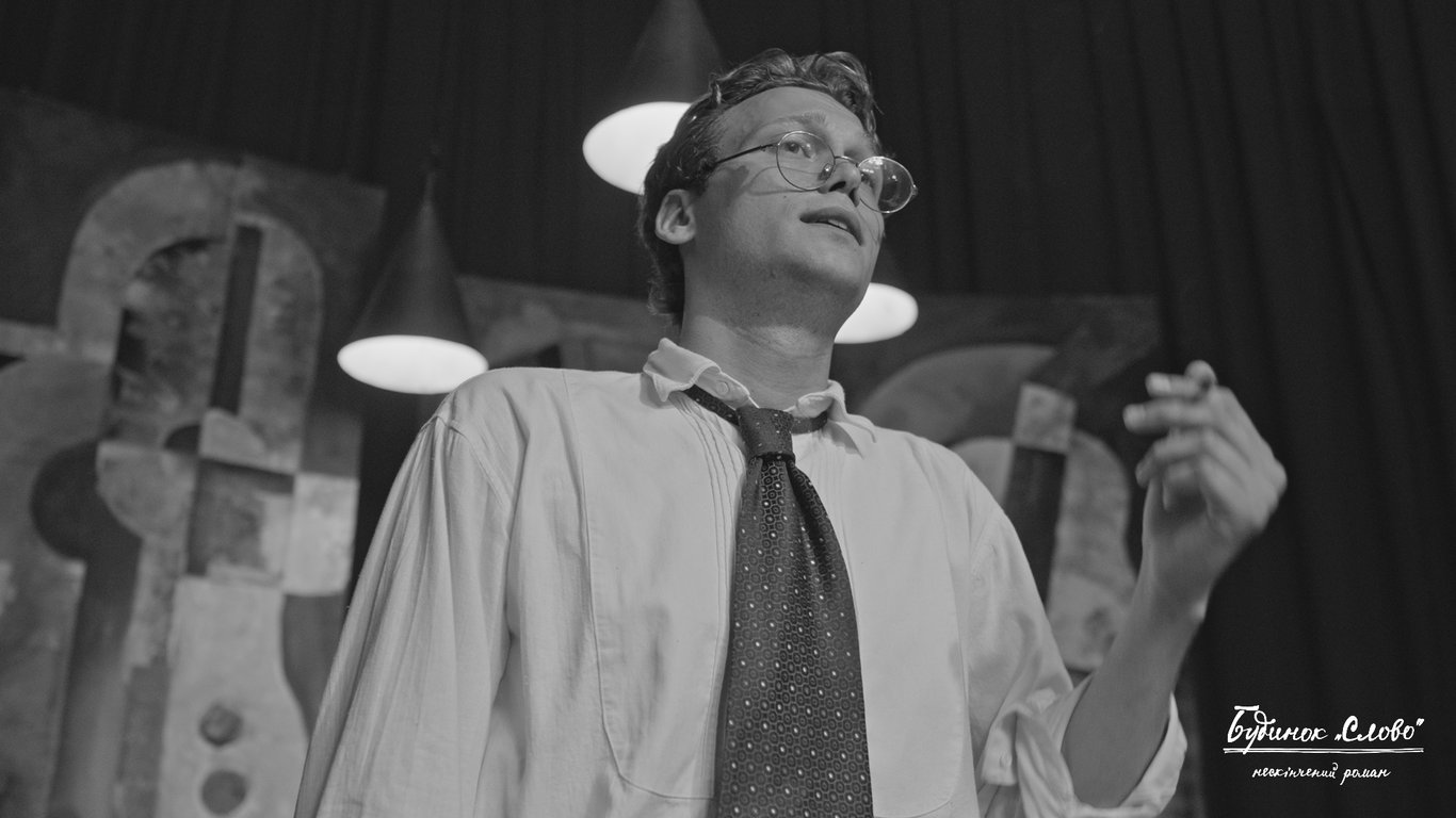 Актори стрічки "Будинок "Слово"