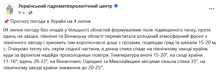 Температура знову знизиться — прогноз погоди на завтра - фото 1