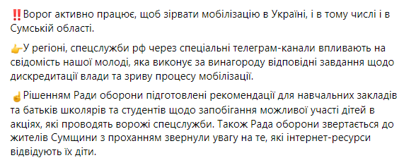 Россия хочет сорвать мобилизацию в Украине