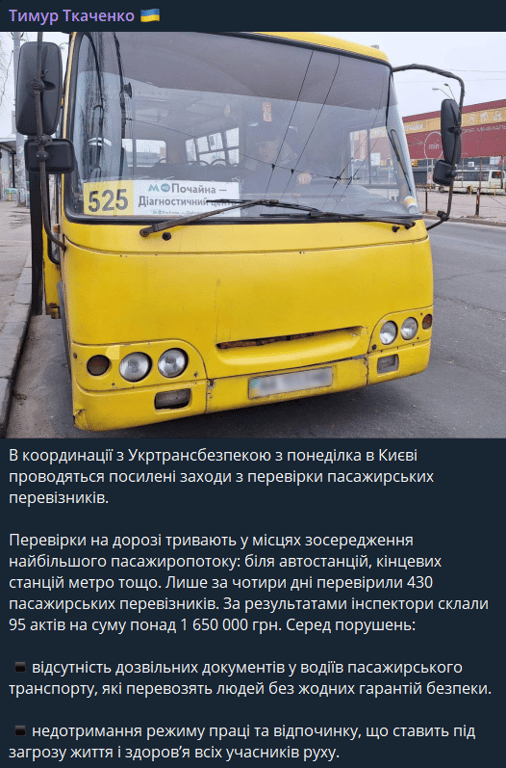 У Києві посилено перевіряють перевізників
