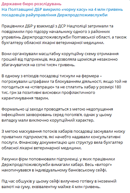 Ветеринарний рекет — хто і як грабував фермерів - фото 1