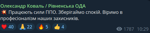 Вибухи в Рівненській області 1 грудня