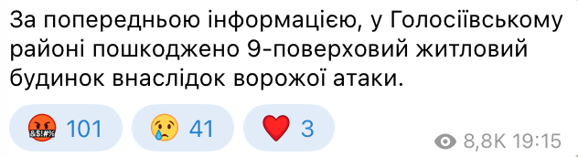 У Києві загорівся 9-поверховий будинок після удару РФ: мешканців евакуювали - фото 1