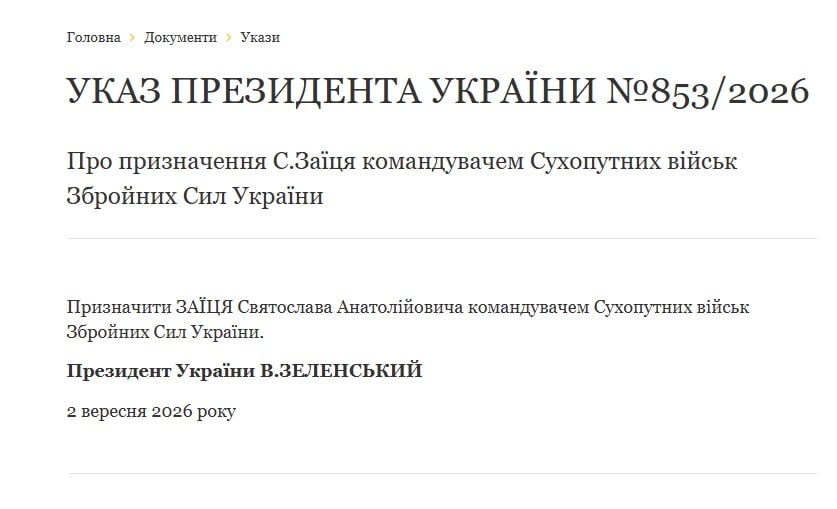 Зеленский назначил Святослава Зайца новым командующим Сухопутными войсками - фото 1