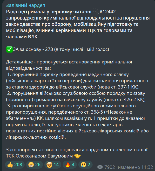 Рада приняла законопроект о наказании работников ТЦК и ВВК - фото 1