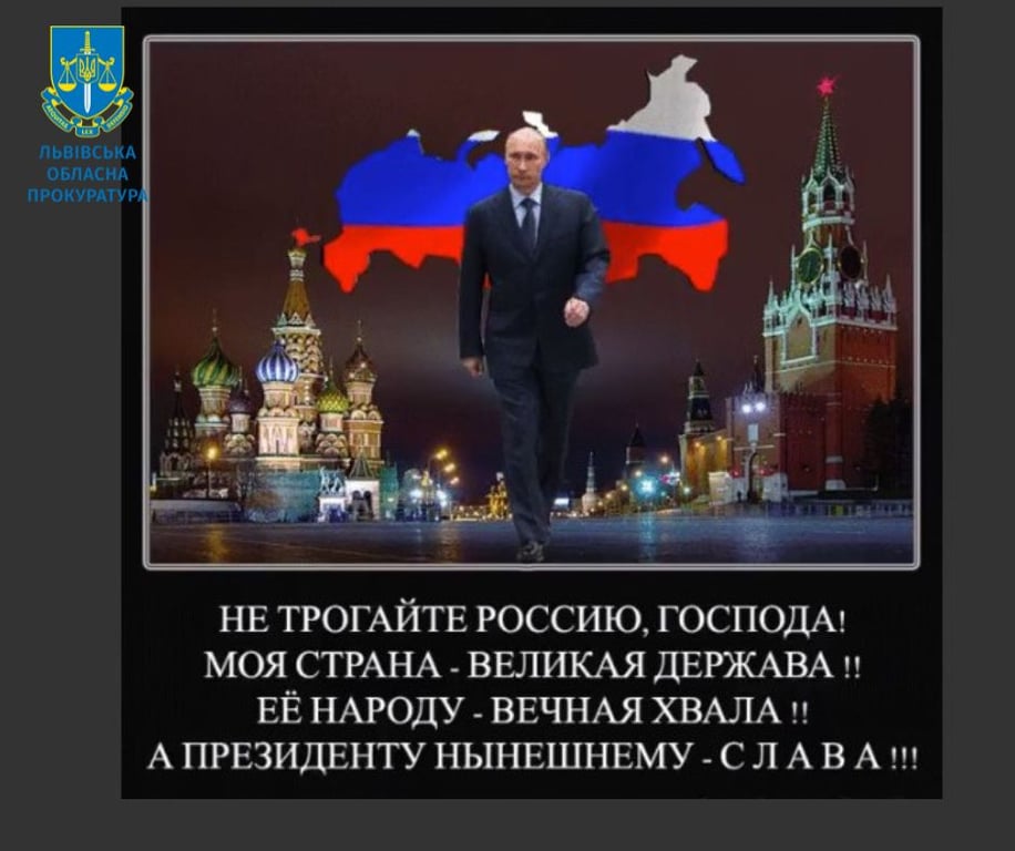 Пост жінки про Путіна. Фото: Львівська обласна прокуратура