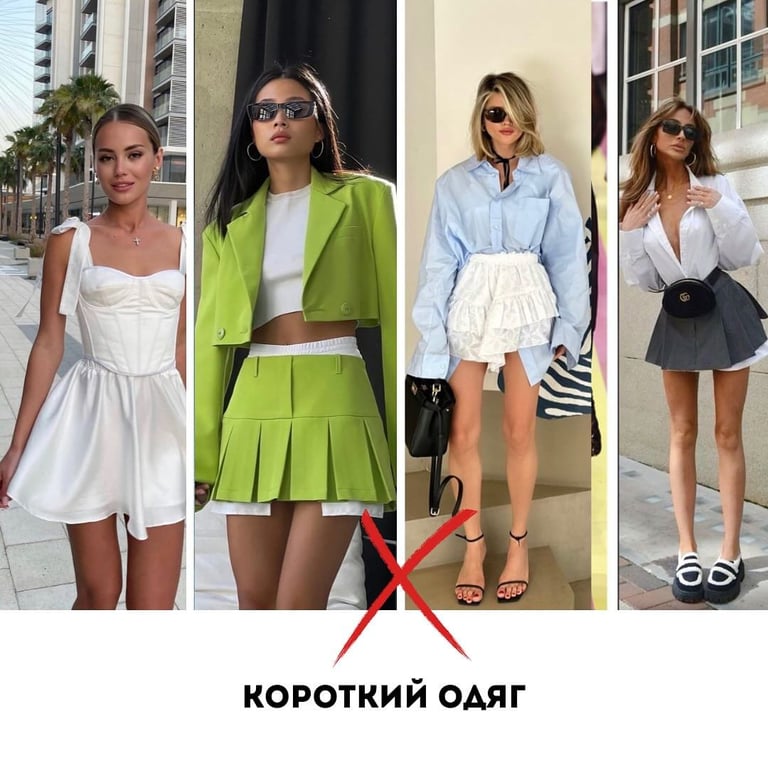 Дизайнер Андре Тан порадив не обирати коротке вбрання 