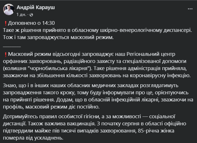 На Рівненщині запроваджують масковий режим через COVID-19 - фото 1
