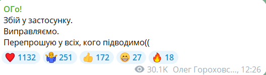 Збій в роботі Монобанку