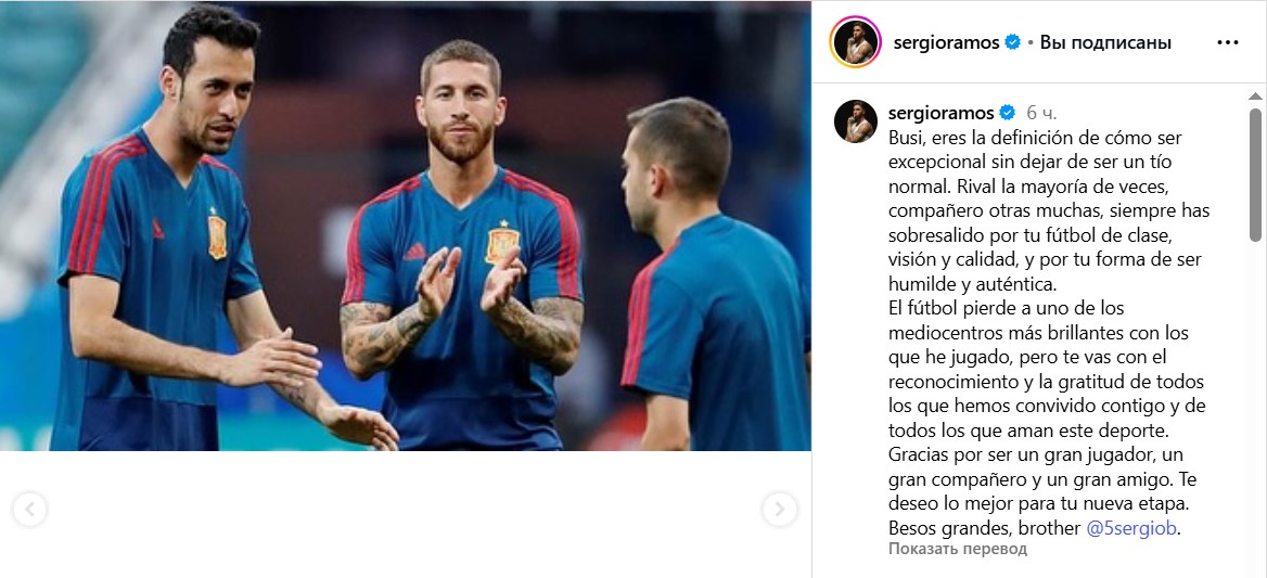 Серхио Рамос и Серхи Бускетс