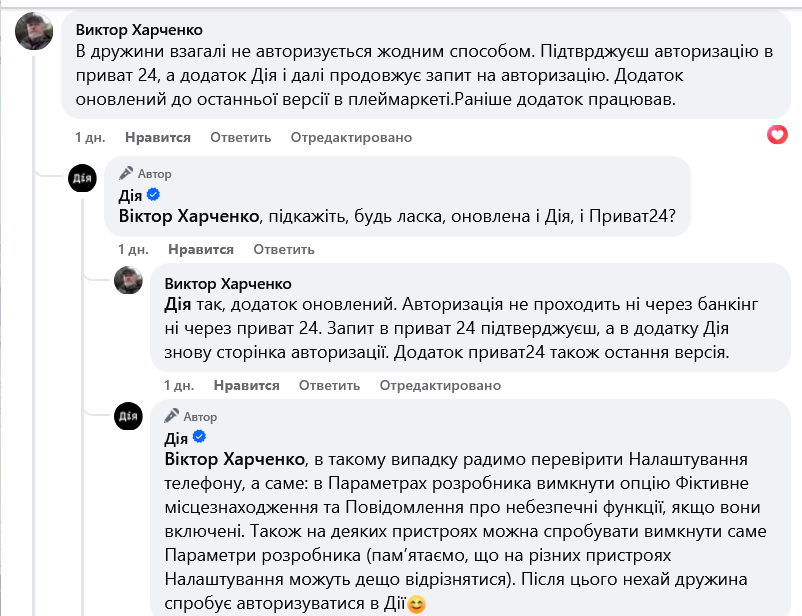 Дія ПриватБанк