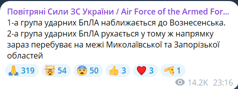 Скриншот повідомлення з телеграм-каналу "Повітряні сили ЗС України"