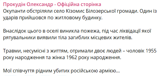 обстріл херсонщина