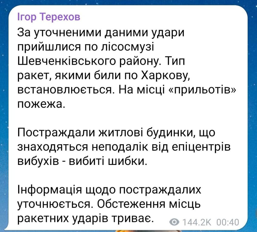 Внаслідок ударів РФ по Харкову пошкоджено житлові будинки — мер міста - фото 1