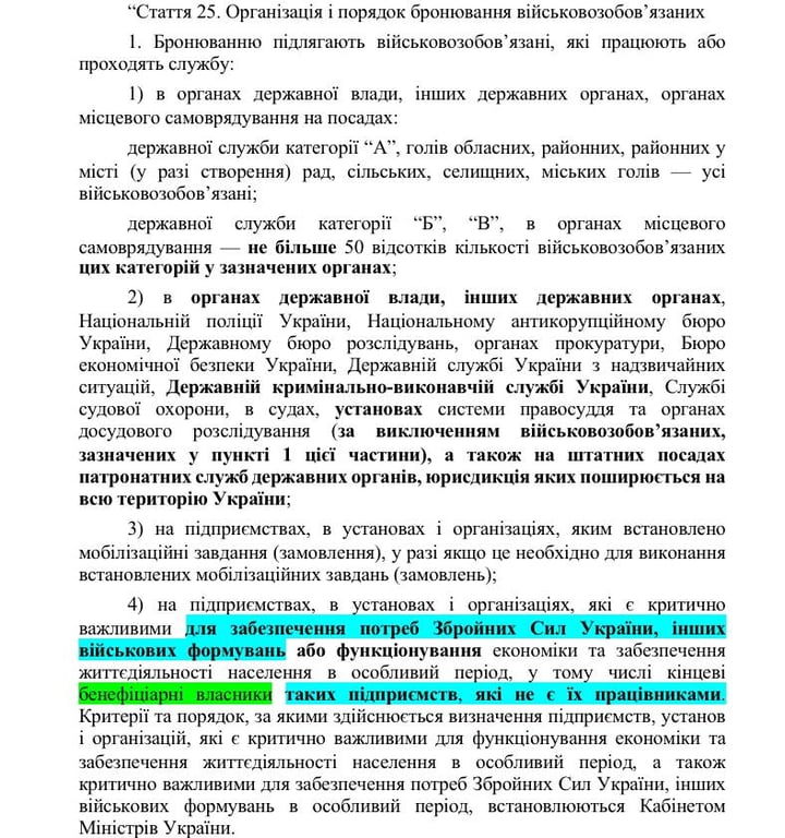 Скриншот уривка з висновку Комітету з нацбезпеки