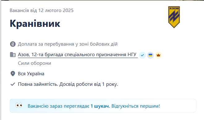 "Азов" ищет крановщиков